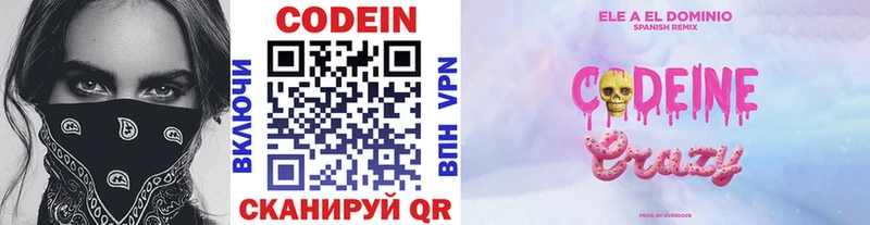 Codein напиток Lean (лин)  купить  сайты  Дыгулыбгей 