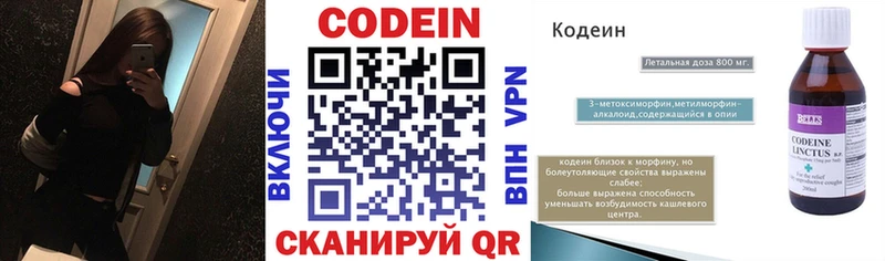 Codein напиток Lean (лин) Дыгулыбгей